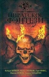 За морскими воротами ученых-пиратов Сарске