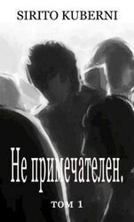 Не примечателен скачать