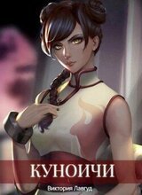 Куноичи скачать