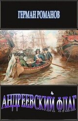 Андреевский флаг скачать