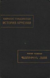 История Армении скачать
