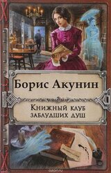 Клуб заблудших душ