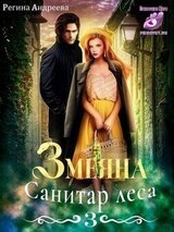 Санитар леса