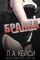 Бранна скачать