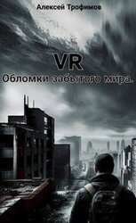 VR. Обломки забытого мира. скачать