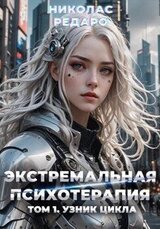 Узник Цикла скачать