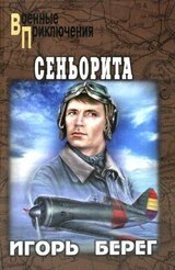 Сеньорита скачать