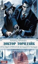 Красный отпечаток большого пальца скачать