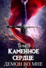 Демон во мне скачать