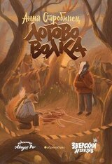 Логово волка скачать