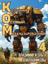 КОМ 4 скачать