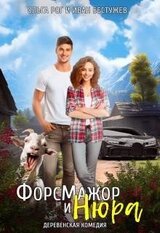 ФорсМажор и Нюра скачать