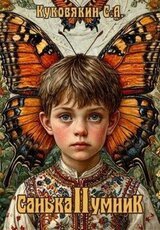 Санька-умник 2 скачать