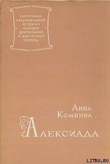 Алексиада