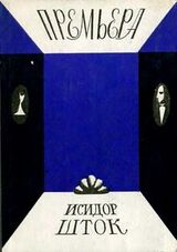 Премьера скачать