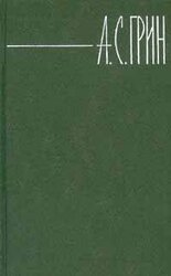 Собрание сочинений в шести томах. Том 5-й скачать