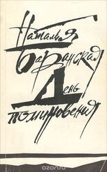 День поминовения скачать