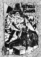 Черная башня скачать