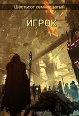 Игрок скачать