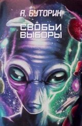 Свобьи выборы скачать