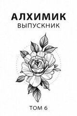 Выпускник
