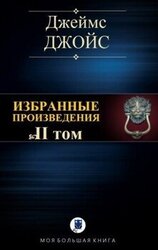 Избранные произведения. Том II
