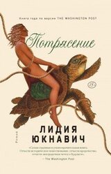 Потрясение скачать