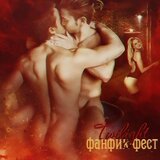 Я, муж и муж скачать