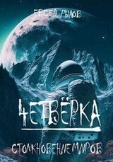 Столкновение миров скачать