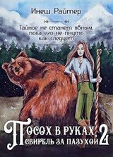 Посох в руках, свирель за пазухой. Часть 2: Свирель скачать
