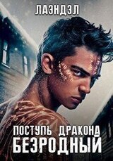Поступь дракона скачать