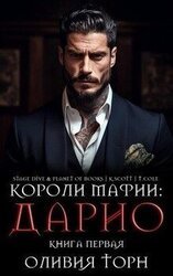 Дарио скачать