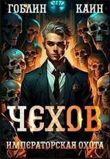 Императорская охота скачать
