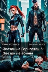 Звездные воины скачать