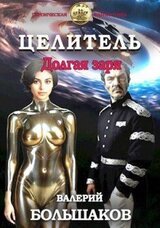 Долгая заря скачать