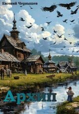Архип скачать