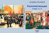 Разгерметизация скачать