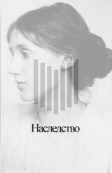 Наследство скачать