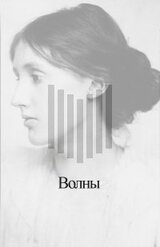 Волны скачать