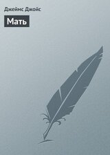 Мать скачать