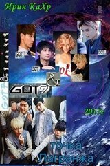 Got7 & O'K - Точка Лагранжа скачать