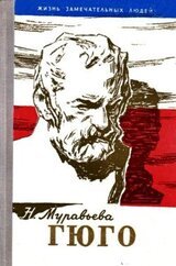 Гюго скачать