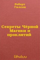 Секреты Чёрной Магики и проклятий