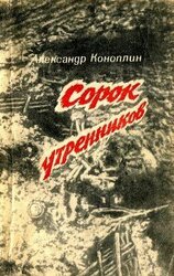 Сорок утренников