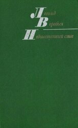 Недометанный стог скачать