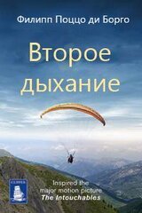 Второе дыхание скачать