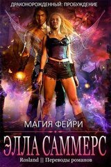 Магия фейри скачать