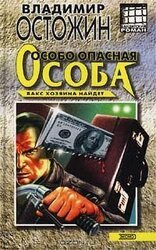 Особо опасная особа скачать
