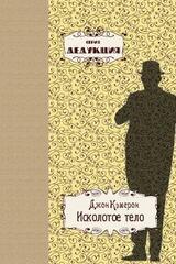 Исколотое тело скачать