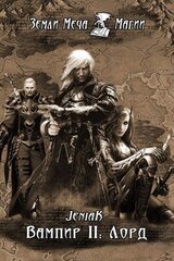 Лорд скачать